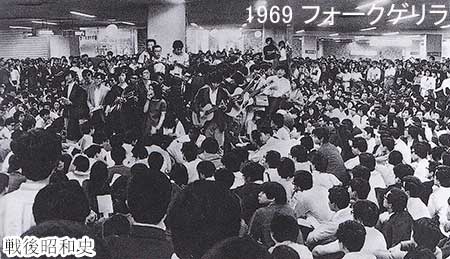 1969 新宿駅西口地下広場で反戦フォーク