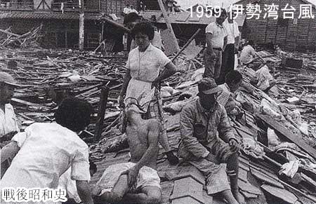 1959 伊勢湾台風