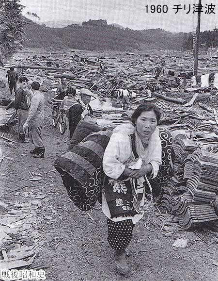 1960 チリ地震津波