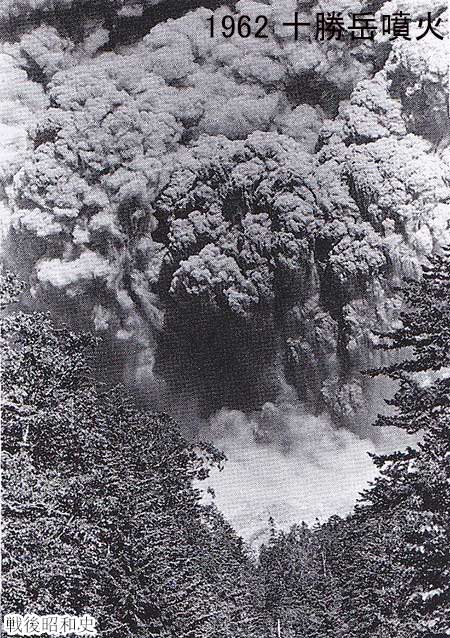 1962 十勝岳が噴火