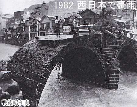 1982 西日本で豪雨