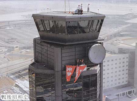 成田空港管制塔