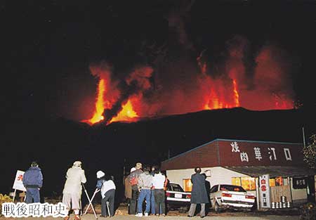 三原山大噴火