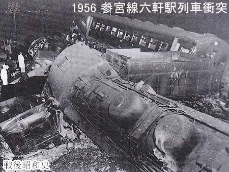 1956 参宮線六軒駅で列車が衝突
